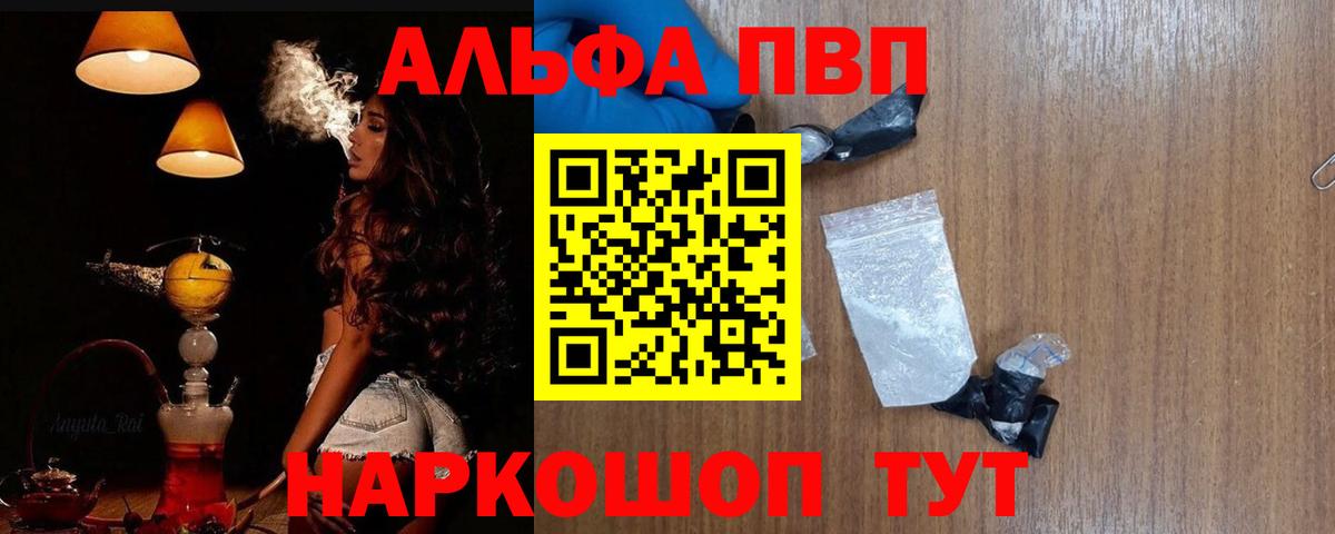 A-PVP кристаллы  A-PVP VHQ  Вход с VPN  Камышлов 