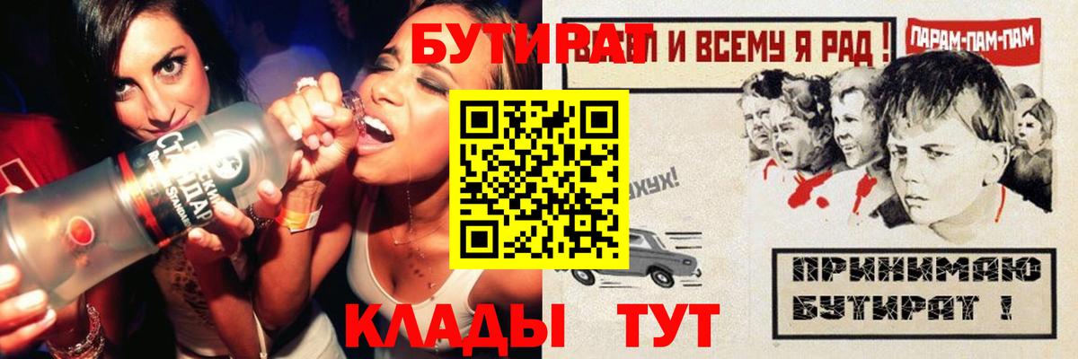БУТИРАТ оксибутират  Вход с VPN  Камышлов 