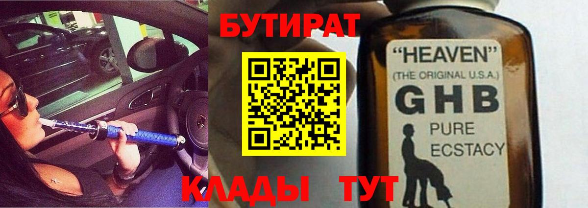 Бутират жидкий экстази Камышлов