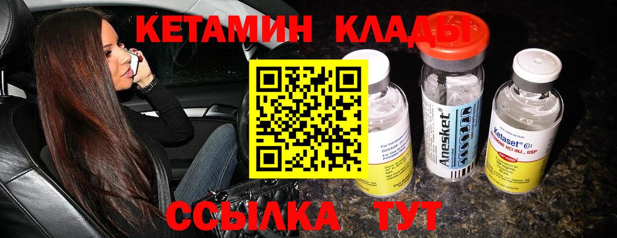 Кетамин VHQ Камышлов