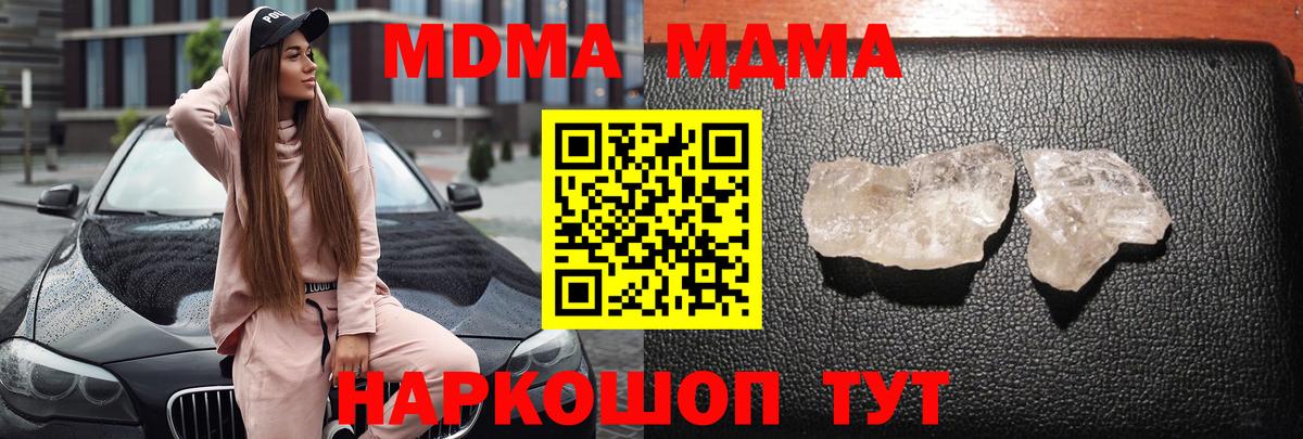 МДМА  MDMA кристаллы  Вход с VPN  МДМА crystal  Камышлов 