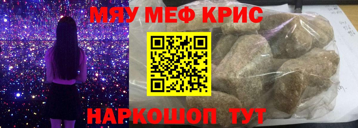 МЯУ-МЯУ mephedrone  МЯУ-МЯУ мука  Мефедрон  Вход с VPN  Камышлов 