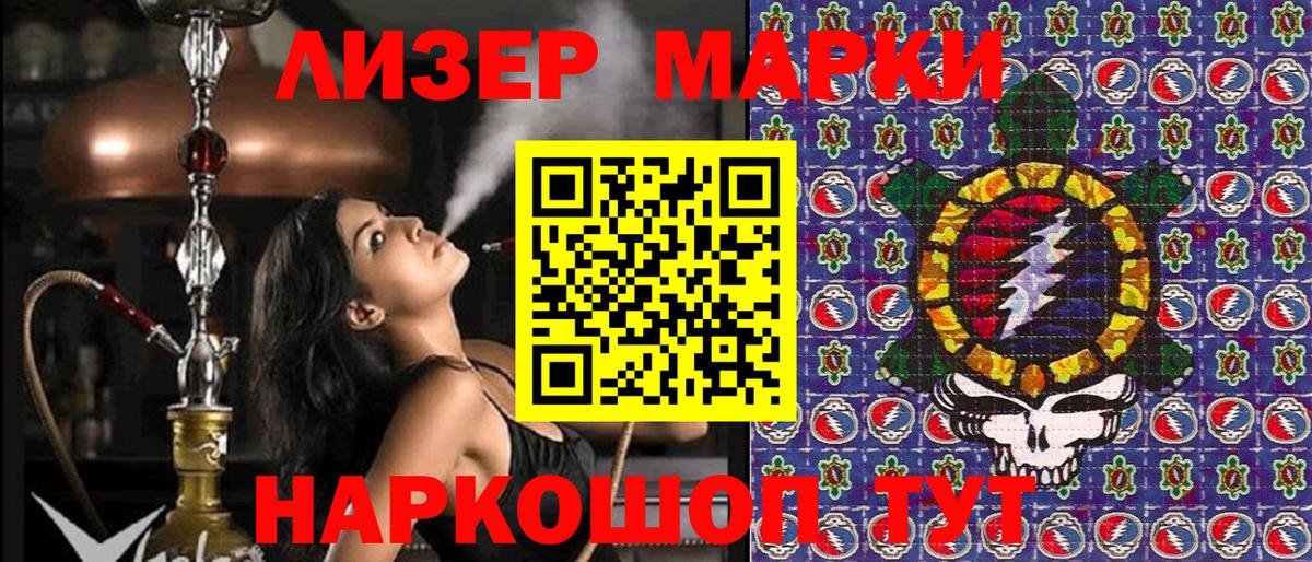 Наркотические марки 1,8мг Камышлов