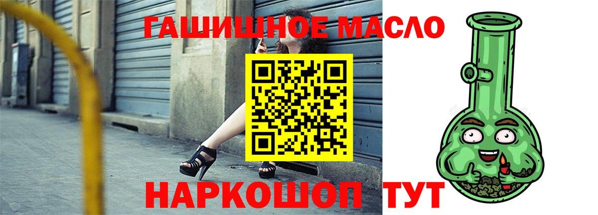 ТГК гашишное масло Камышлов